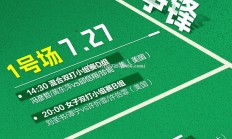 江南体育-小组赛赛程紧凑，各队准备迎战