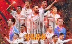 江南体育-皇马全队备战国王杯，力保冠军荣誉