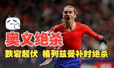 江南体育-最新战报：马德里竞技遭遇遗憾失败