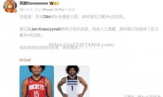 江南体育-森林狼宣布签约新外援，或将提升实力