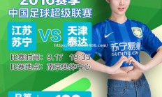 江南体育-苏宁主场大胜泰达，积分逐渐攀升