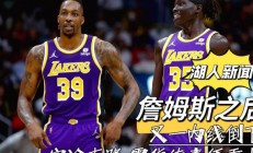 江南体育-鹈鹕队内线球员连续多场比赛砍下两双数据