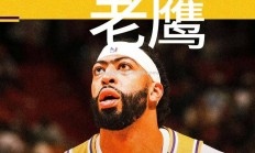 江南体育-湖人主场告捷马刺，重获胜利之魂