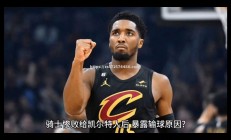 江南体育-骑士主场绝杀凯尔特人，迎来胜利