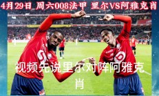 江南体育-阿雅克肖队连胜在握，法甲榜上略显领先