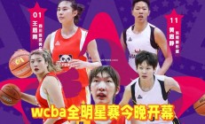 江南体育-CBA全明星赛时间表公布，各队球迷踊跃支持！