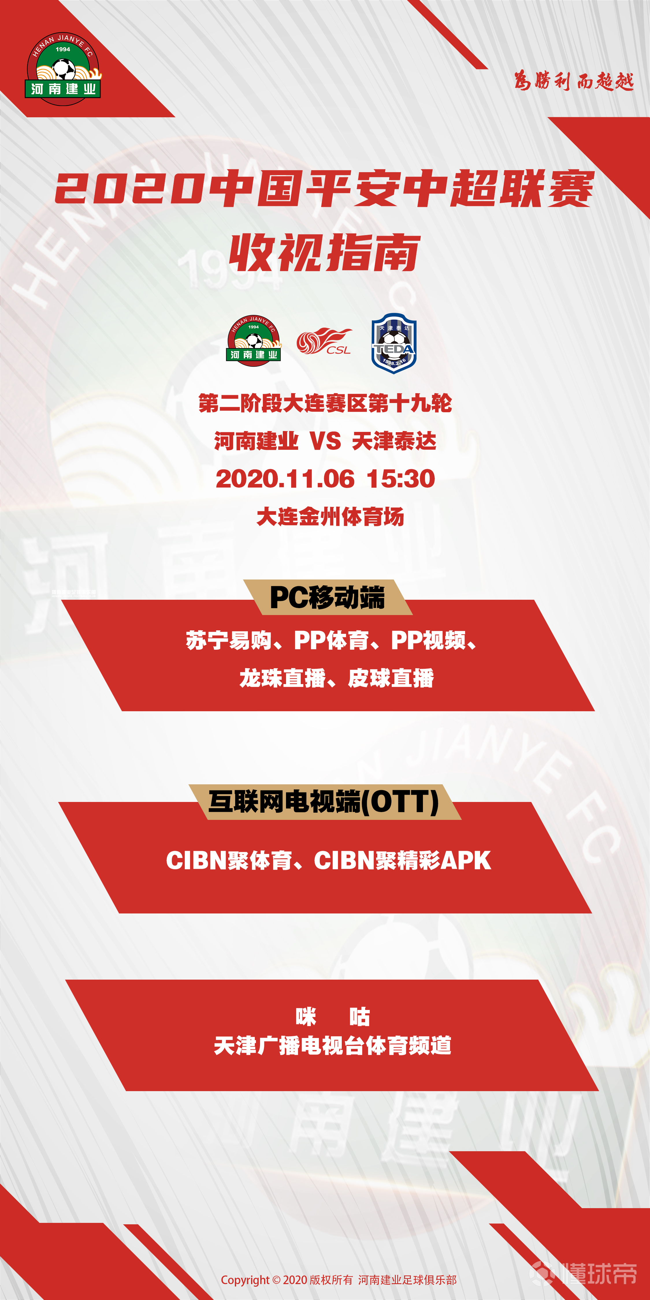 河南建业告捷，取得关键三分