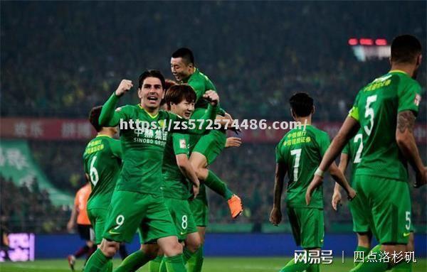 北京国安客场大胜，连续胜利势不可挡