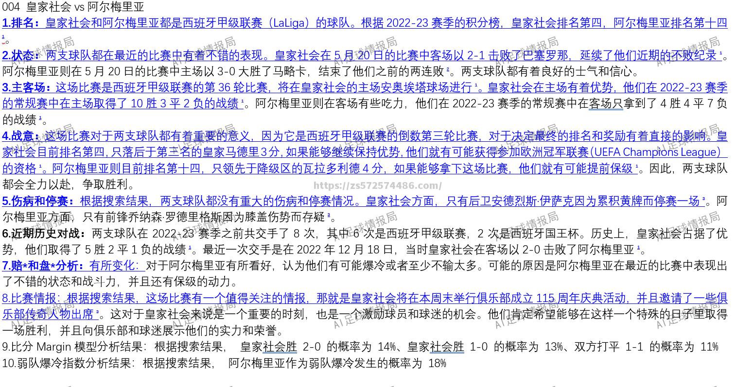 近期足球赛事的最新情报披露