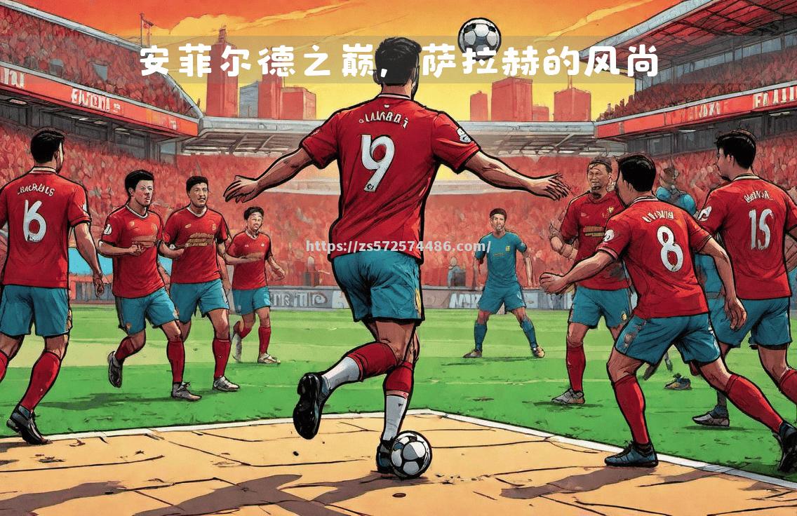 博洛尼亚客场逼平劲旅，保持领先