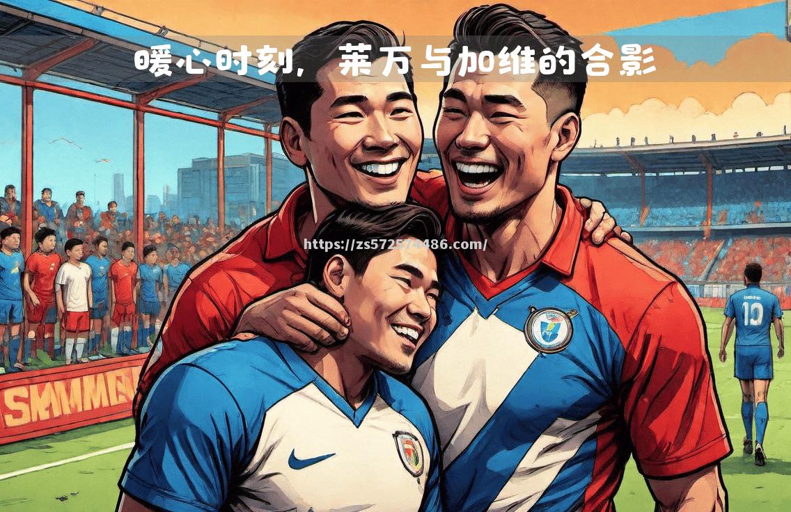 塞维利亚大胜归来，表现抢眼