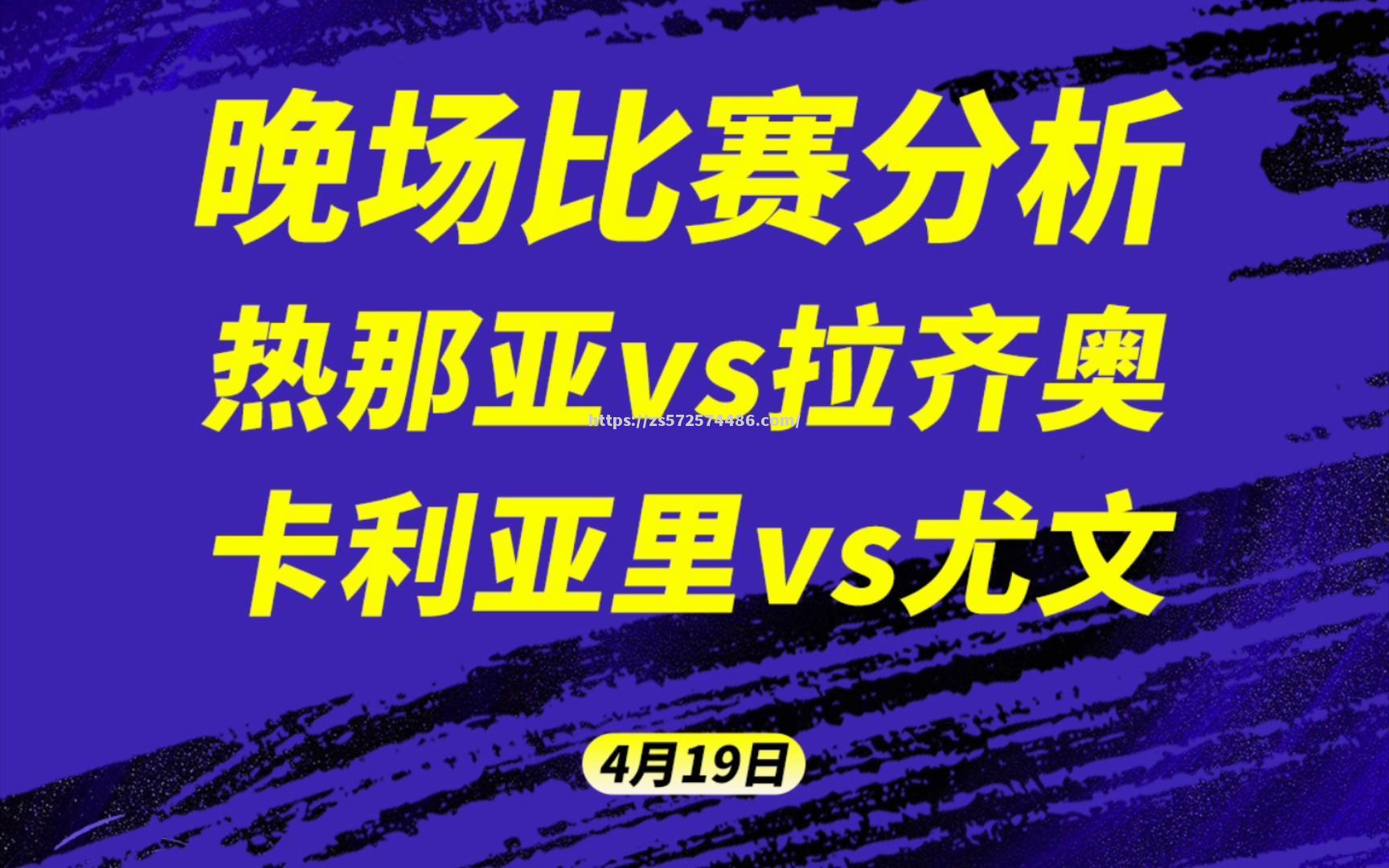 拉齐奥将对阵卡利亚里，全力拼搏