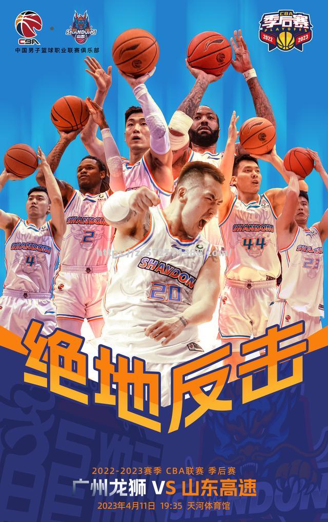 山东队在主场遭遇惊险反败，积极备战下一场比赛