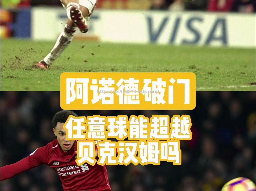 利物浦客场击败富勒姆，延续不败