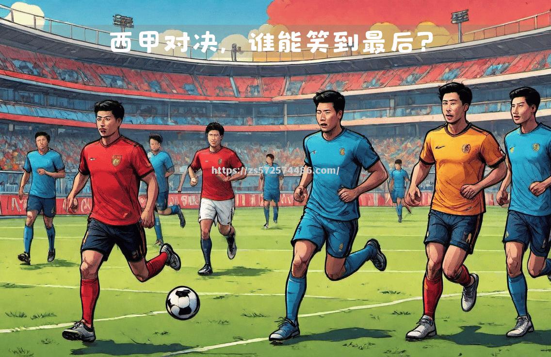 塞维利亚球员备战高难度对决