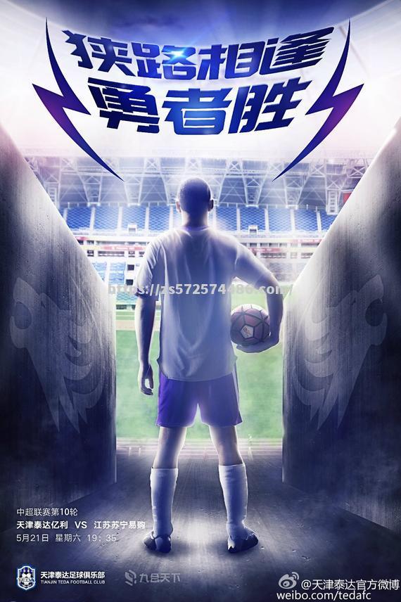 苏宁主场大胜泰达，积分逐渐攀升