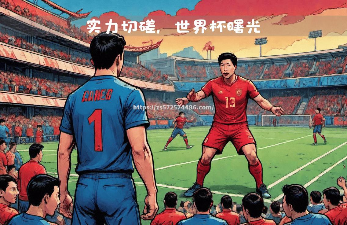 本轮比赛将呈现出绝对精彩的对决