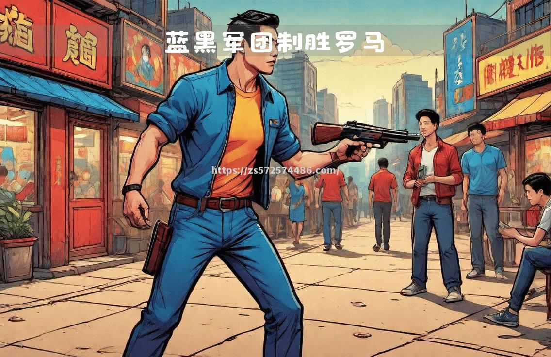 沃特福德主场一锤定音，轻松击败对手