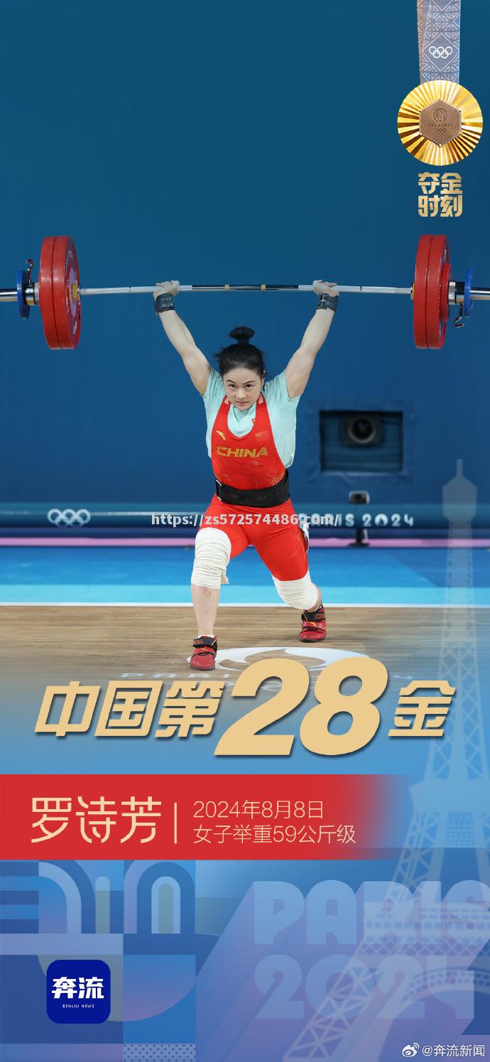 举重项目再次获金，中国选手继续领先