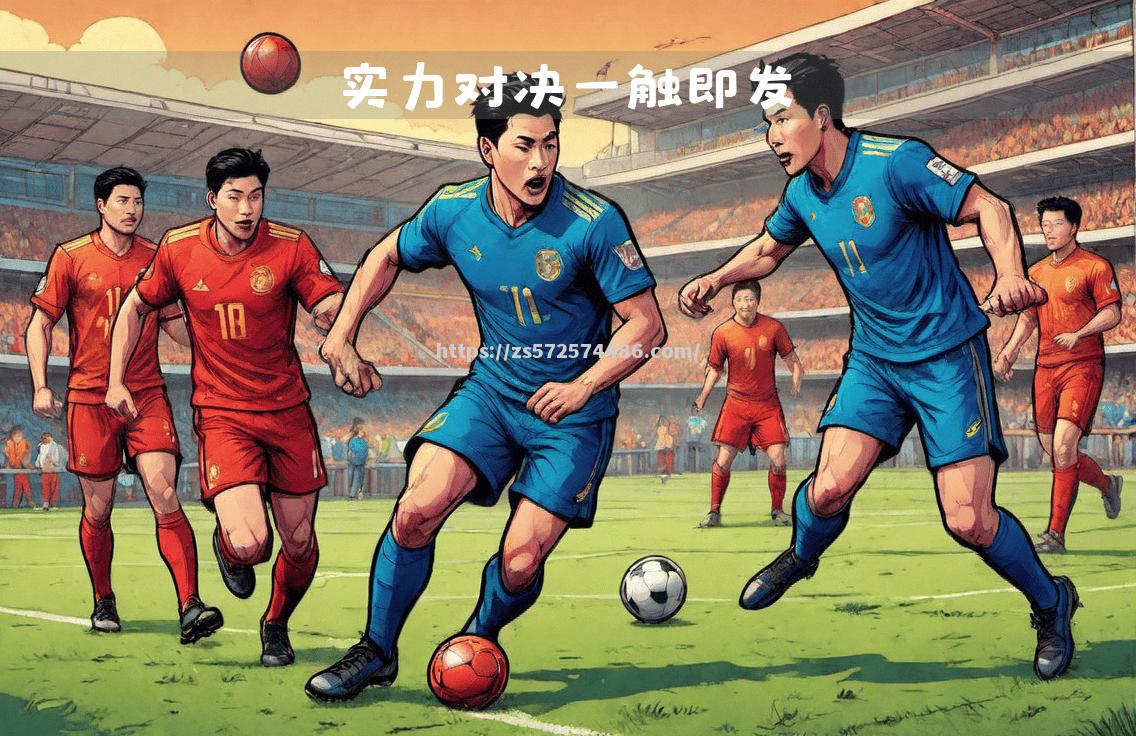 塞尔塔新援在比赛中展现出色实力