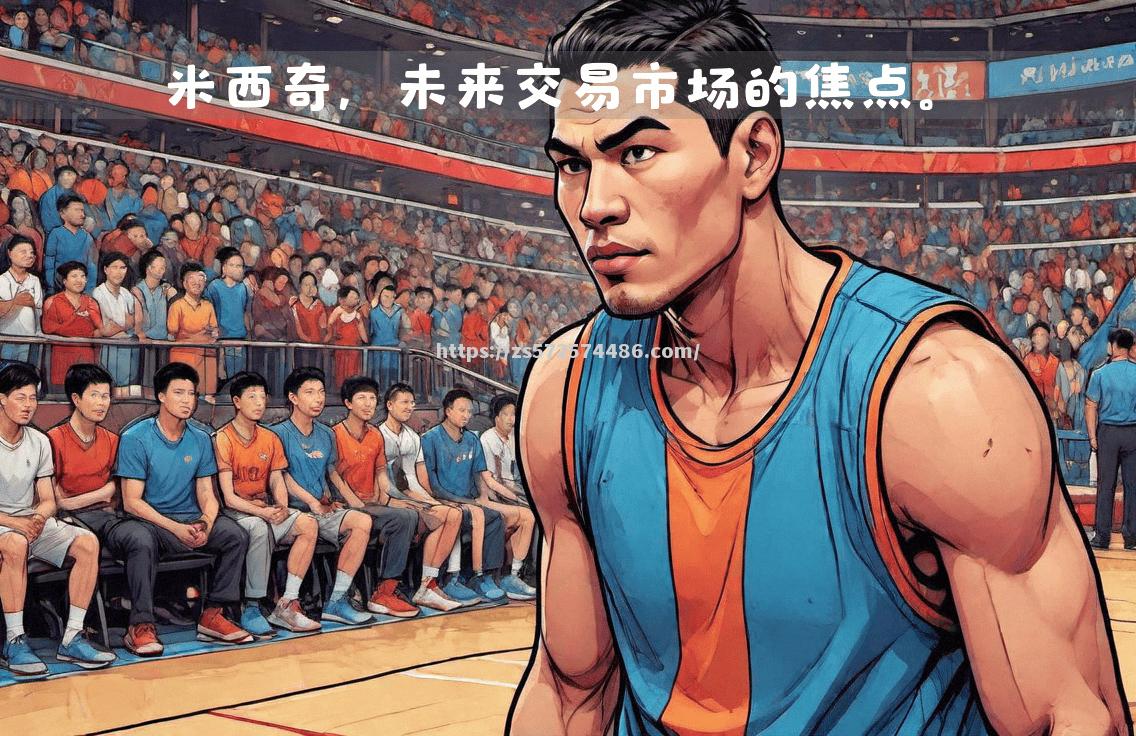 年轻球员抢尽风头，成为焦点人物
