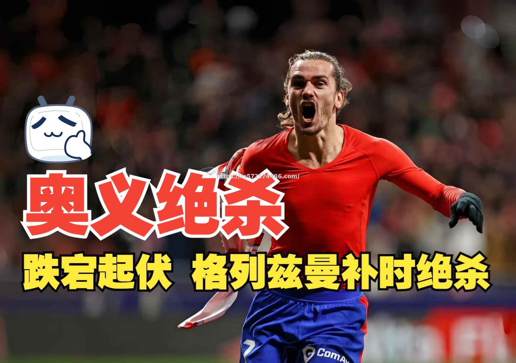 最新战报：马德里竞技遭遇遗憾失败