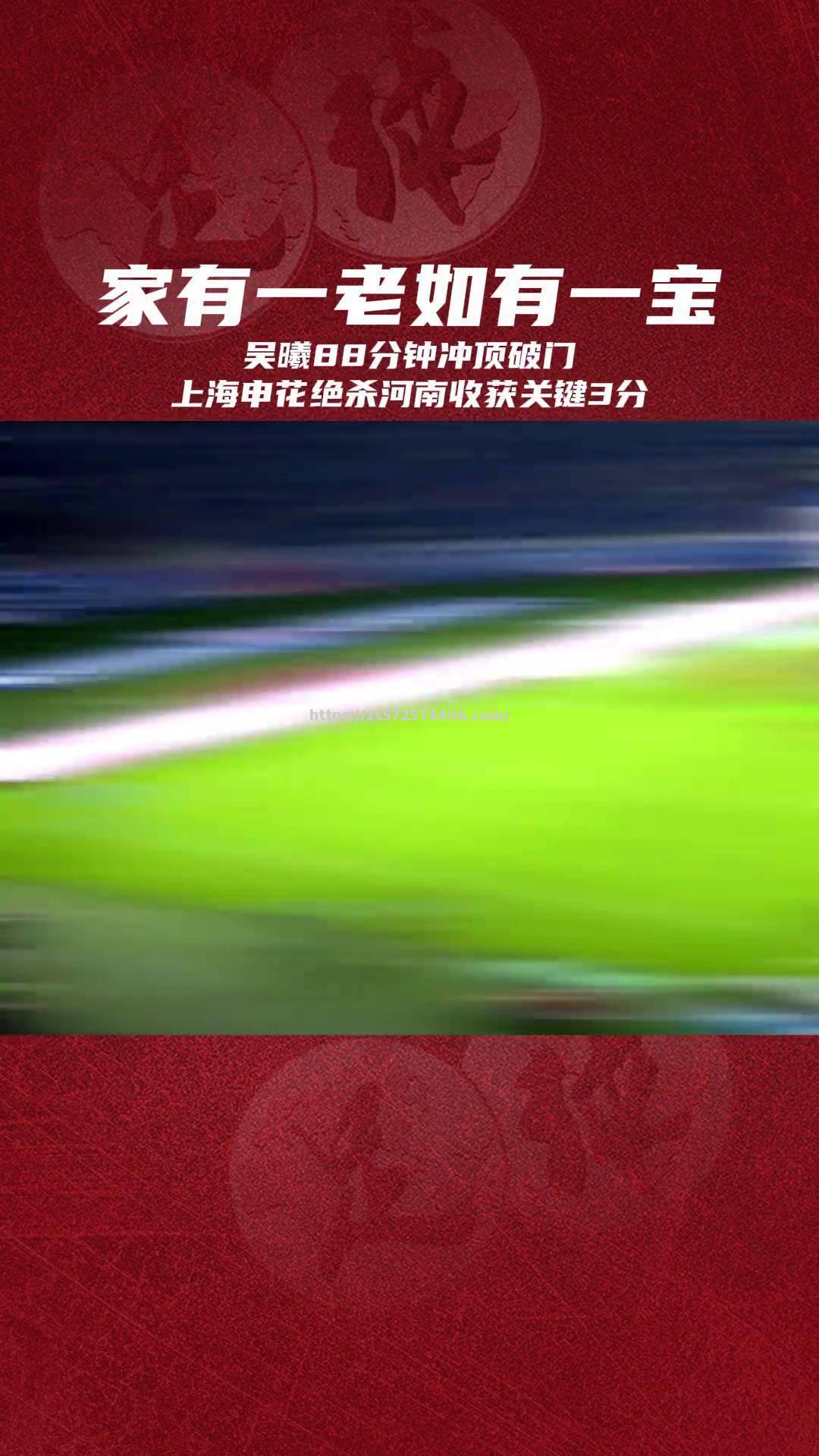 上海申花准备应战!精神抖擞追求胜利